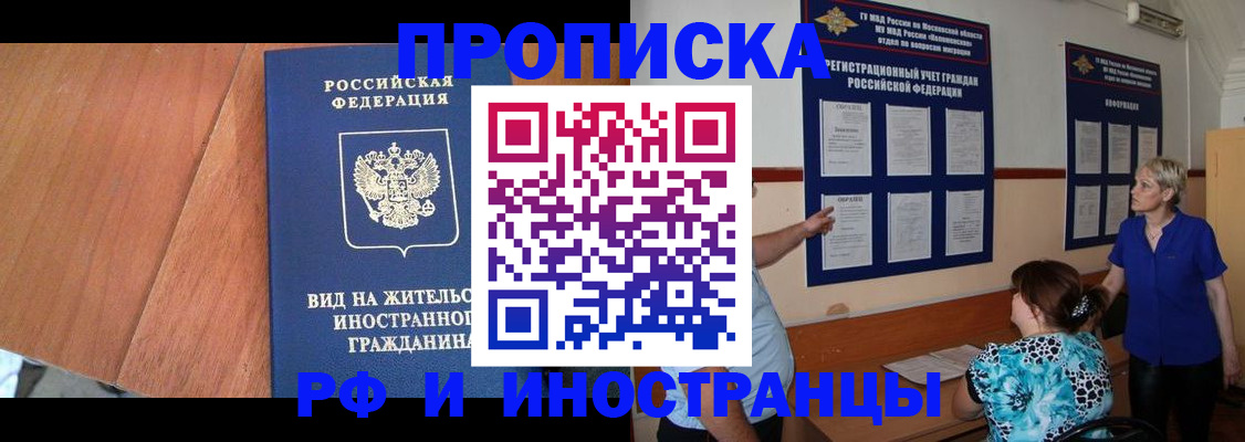 временная регистрация для всех в Ленске