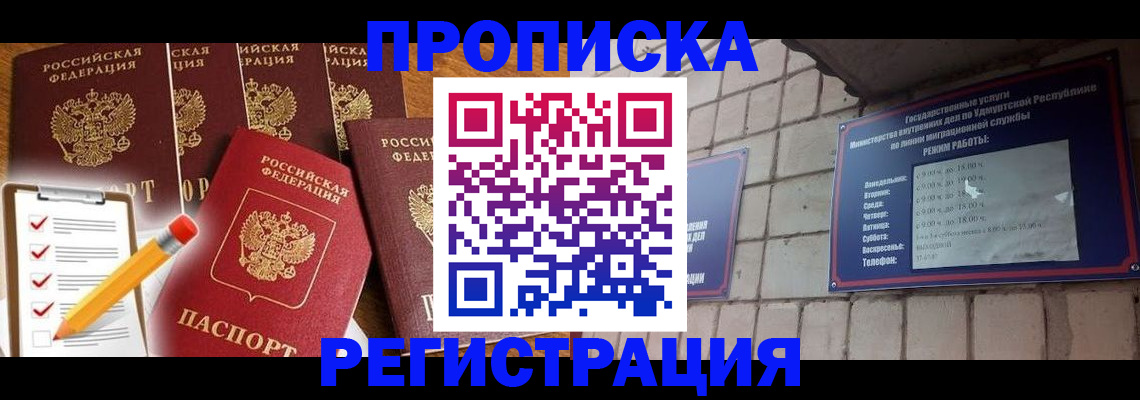 временная регистрация адрес в Ленске