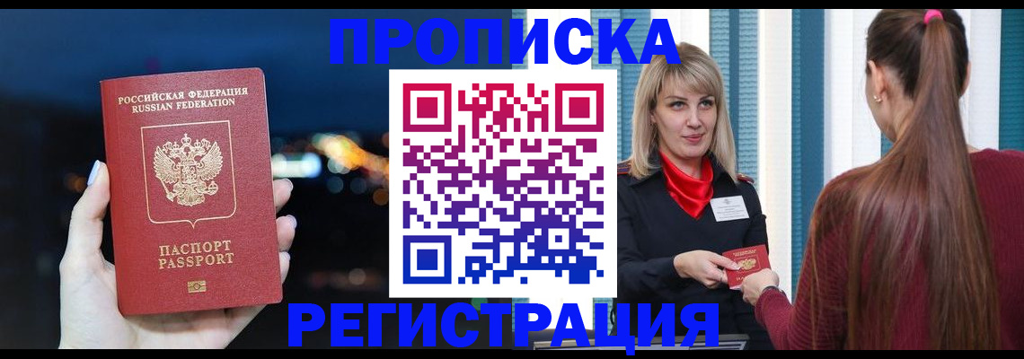 временная регистрация надежно в Ленске